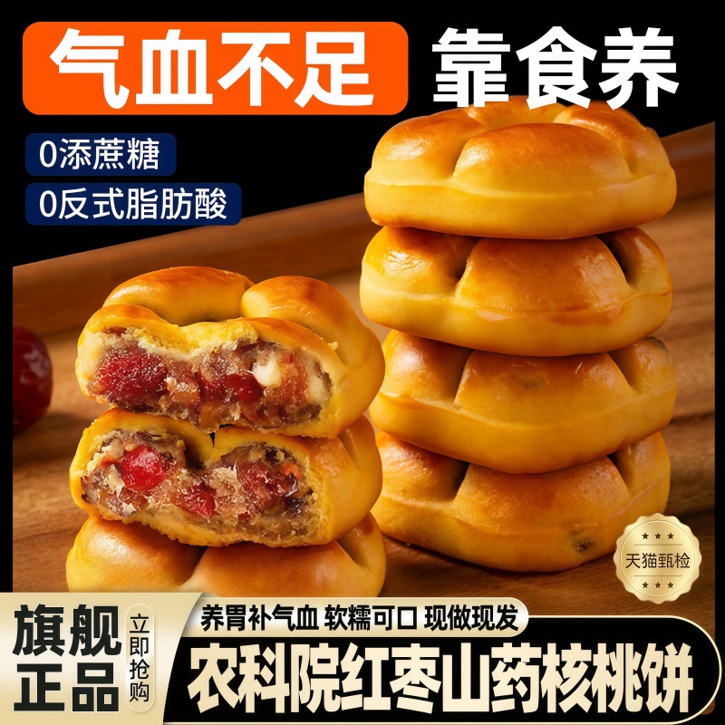 农科院红枣山药核桃饼官方旗舰店饼干养胃食品零食糕点心营养早餐