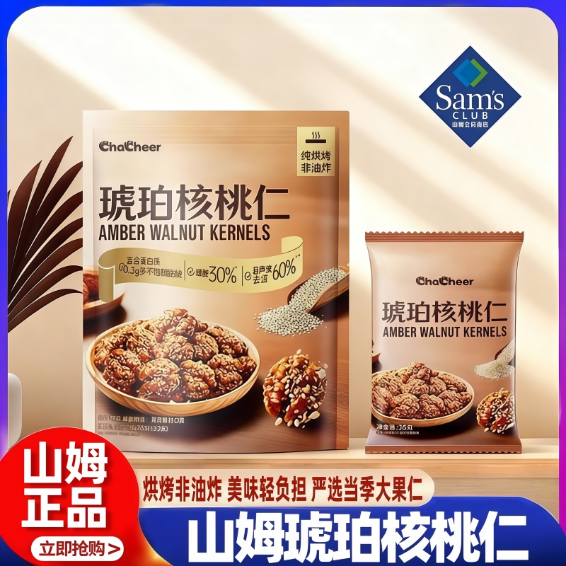 山姆芝麻琥珀核桃仁大颗粒黑芝麻臻选独立小包装零食会员超市正品