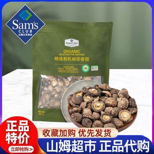 山姆会员超市官方旗舰店商店正品 珍香菇干货 特级易泡发精选有机袖