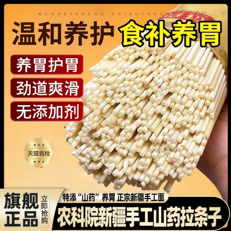 农科院新疆拉条子旗舰店正宗铁棍山药面养胃挂面手工兰州拉面批发