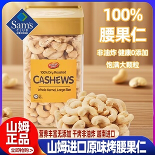 山姆进口原味烤腰果仁原味无添加坚果仁罐装零食会员超市正品代购