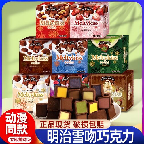 雪吻巧克力官方旗舰店meiji明治夹心日版冬季限定礼盒混合装草莓