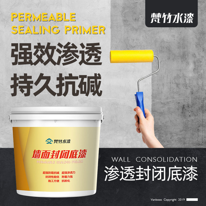 封闭底漆内墙外墙地面透明高抗碱渗透墙固地固防水防潮基膜界面剂