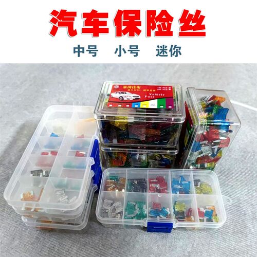 汽车保险丝插片车用小车电路保险盒小号保险片熔断器5A10A15A40A
