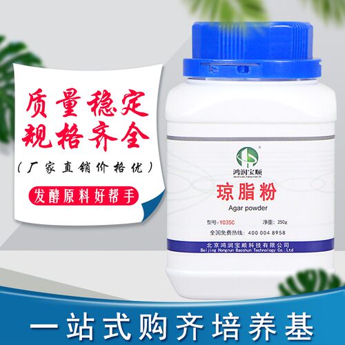 琼脂粉丨可溶性淀粉 增稠凝固试剂培养基组培用 实验生化试剂原料