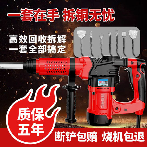 拆铜神器全套电镐拆电机马达拆铜线工具手持式拆解废铜专业工业级