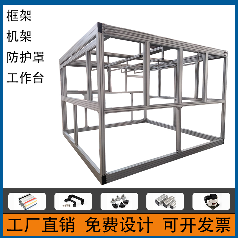 铝合金框架定制设备防护罩流水线支架子车间围栏工作台40欧标型材