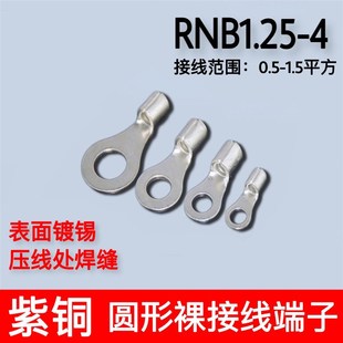 RNB1.25 冷压圆形O型裸端头紫铜焊口接线端子1000只