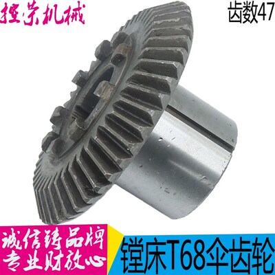 车床配件机床配件 沈阳中捷T68-2978伞齿轮镗床配件昆明镗床配件