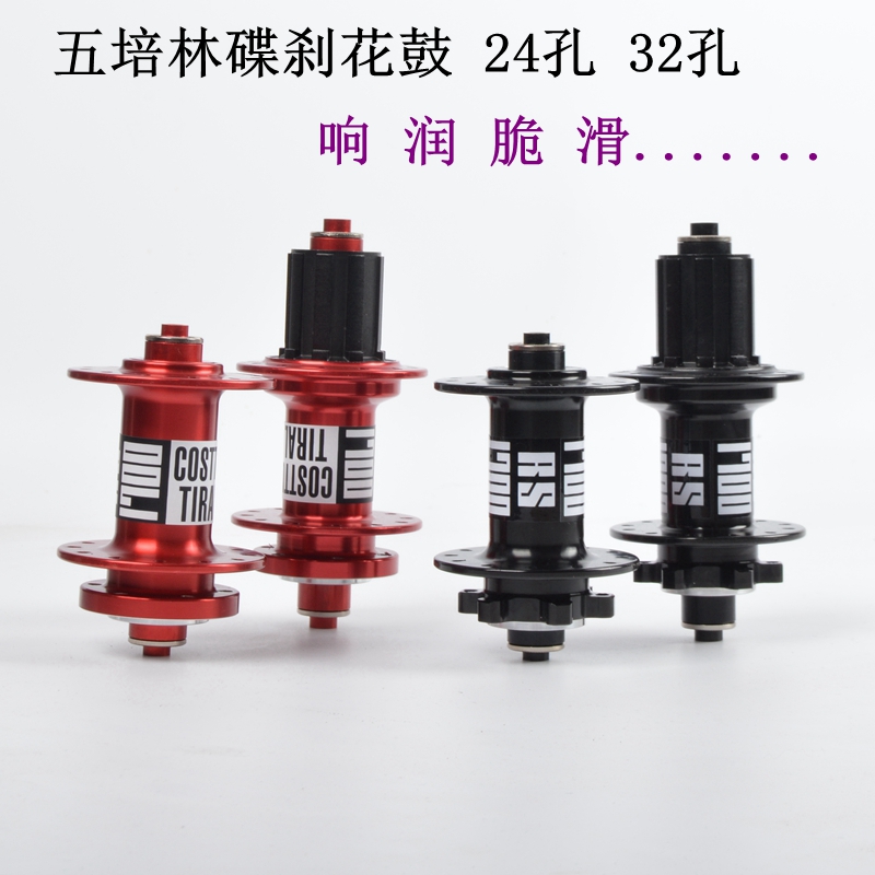山地车碟刹花鼓五培林 32孔 28孔24孔轴承花鼓 超响120响11速花鼓