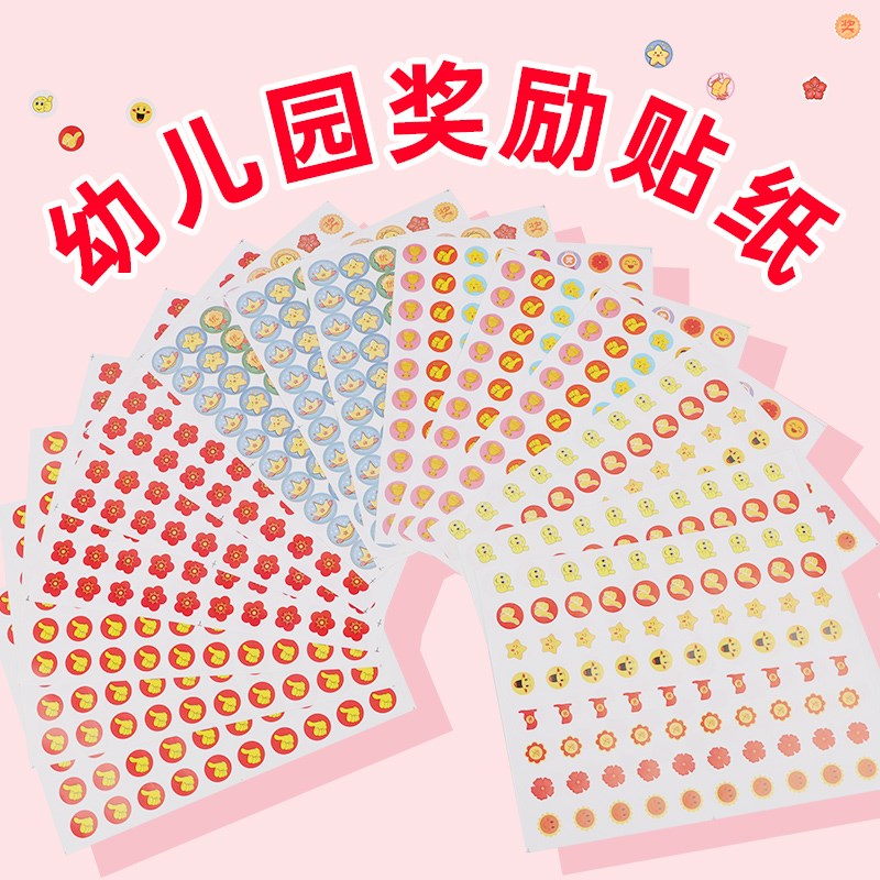 儿童奖励贴纸表扬板小学生幼儿园小红花五角星大拇指贴纸不干胶贴
