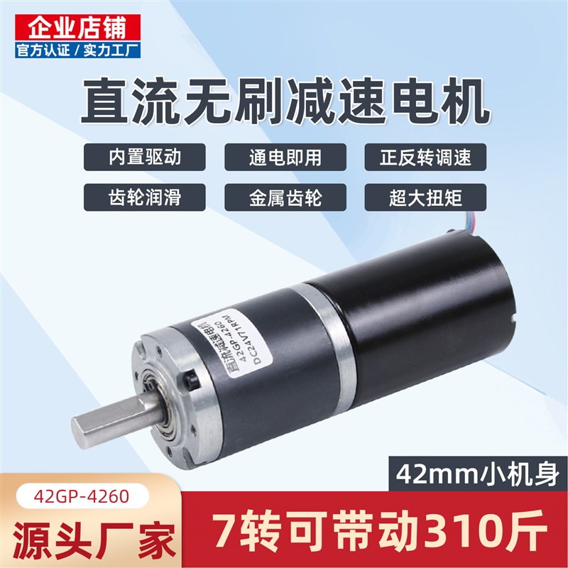 直流无刷减速电机42-4260大扭力可调低慢速12伏24v微型电动小马达