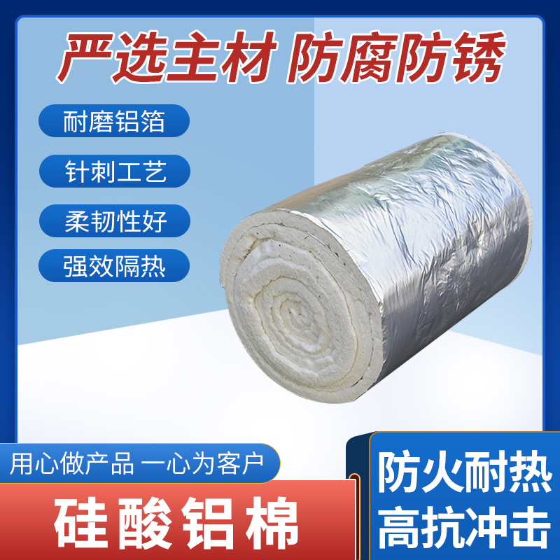 硅酸铝卷毡陶瓷纤维针刺毯隔热耐高温管道锅炉防火铝箔保温棉