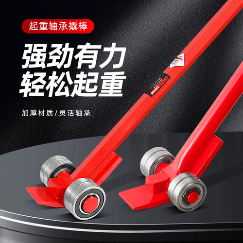 力拓起重撬棒翘棍工具撬杠重型带轮子轴承滑轮3吨5吨撬棍设备省力