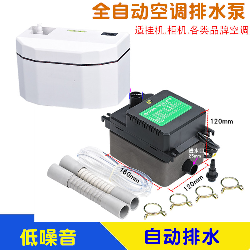 空调排水泵全自动外置冷凝水抽水器中央空调柜式提升泵优质全新