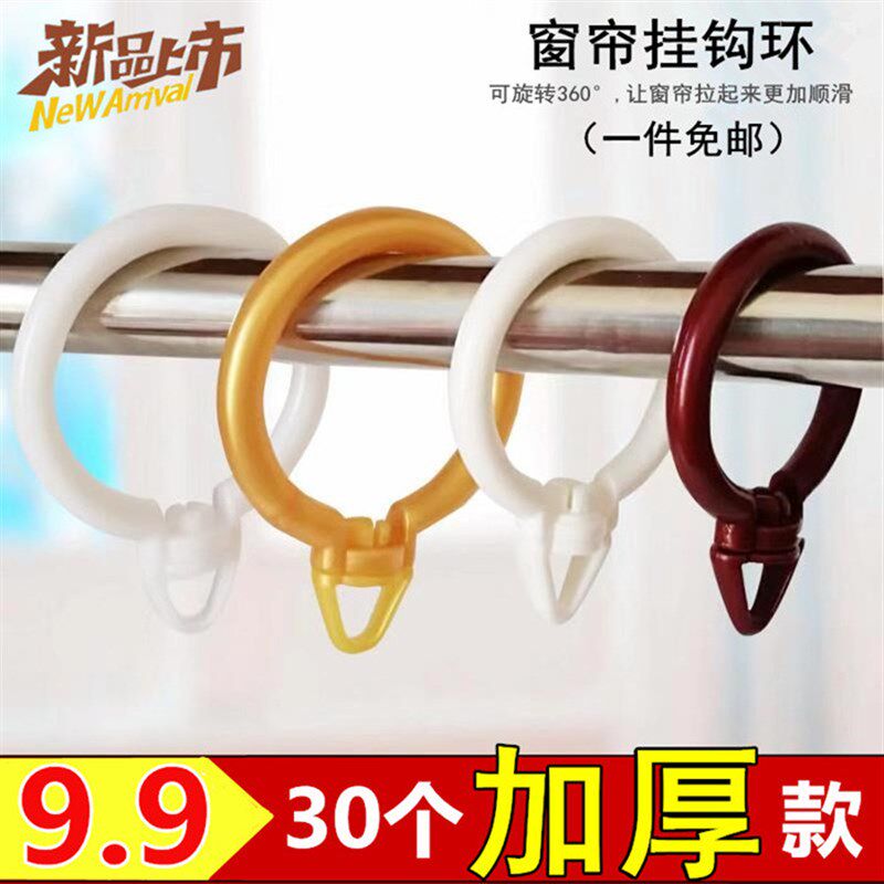 塑料窗帘挂钩窗帘挂环闭口窗帘吊环圈扣钩子窗帘辅料 罗马杆配件