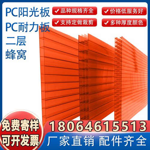 阳光板透明加厚雨棚聚碳酸酯中空橙色二层遮阳隔断板pc耐力板5mm