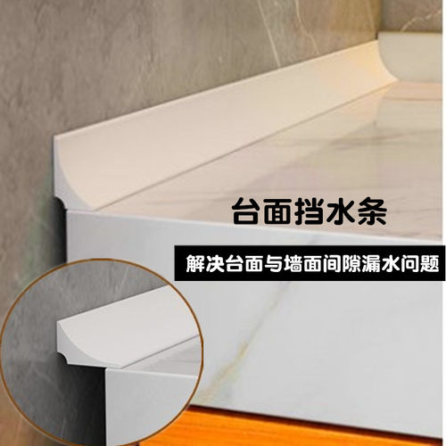 台面挡水条浴室自粘阻水条卫生间挡水条厨房防水条手盆隔水条实心