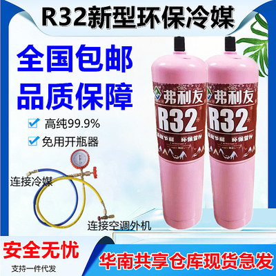 R32制冷剂家用空调变频雪种R32加氟冷媒工具套组冰种制冷液氟利昂