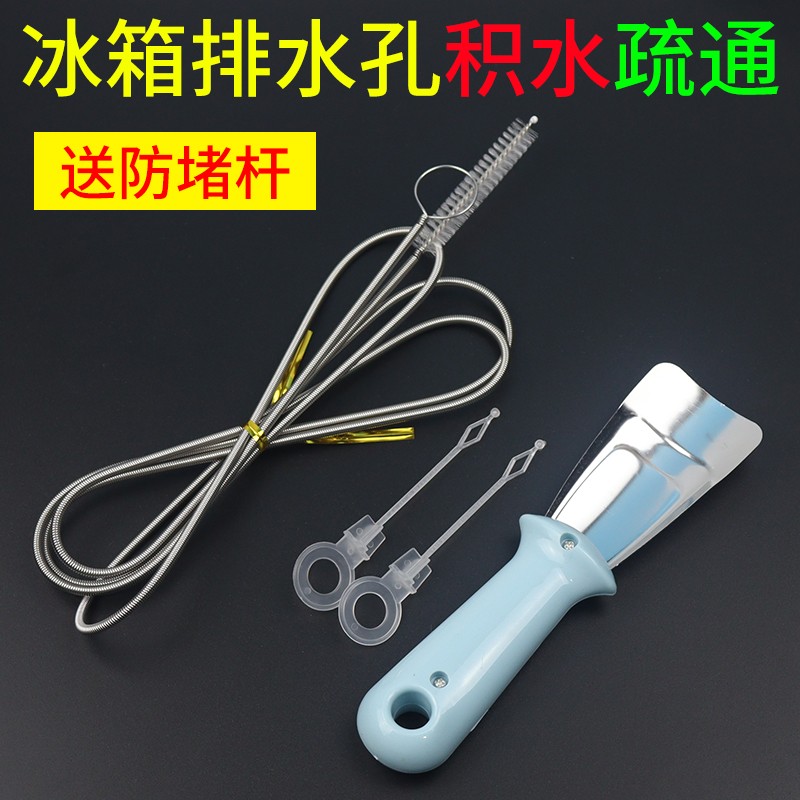 冰箱冷藏室积水结冰排水孔清洗疏通器冰堵疏通管道积水下水道工具