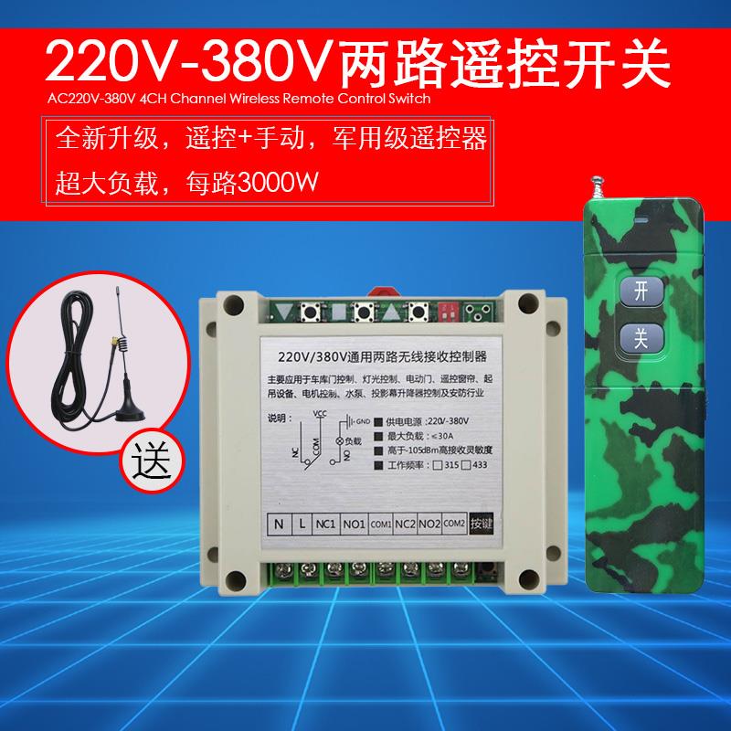 4000米工业级浇地水泵无线遥控开关380V/电机马达点动自锁控制器