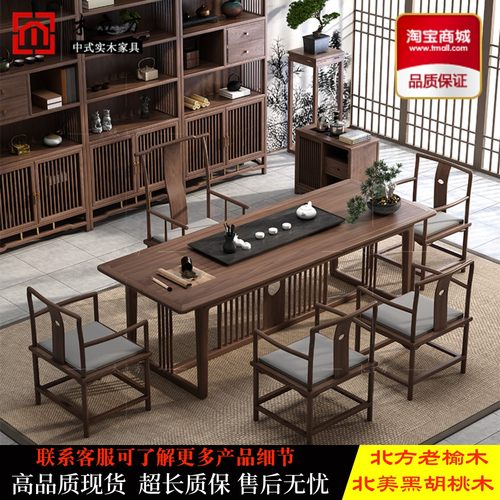 新中式实木茶桌椅组合茶室泡茶台茶桌北美黑胡桃木办公室书房书桌