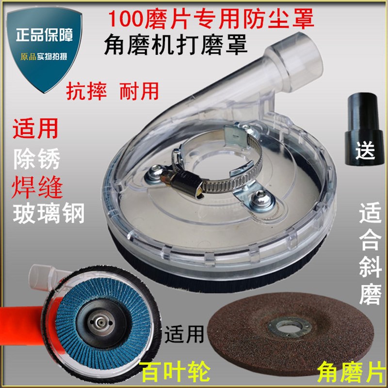 百叶片轮玻璃钢防尘罩 100角磨片焊缝集尘罩 角磨机除锈斜磨罩4寸