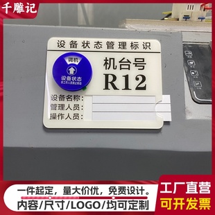 定制亚克力CNC设备状态标识牌仪器机台编号牌机器运行指示管理牌
