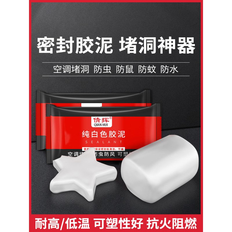 全新堵洞白色密封胶泥,空调/下水道/有效隔离异味/防虫,升级款