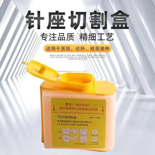 0.5L针座切割盒一次性塑料针头针筒切割盒利器盒垃圾桶