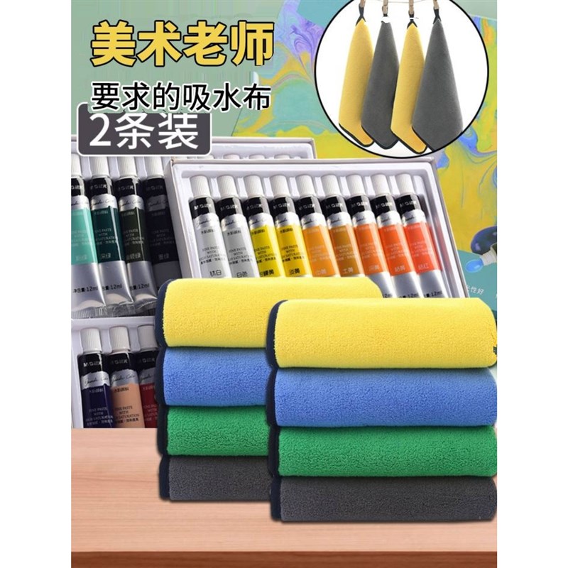 美术专用吸水毛巾画画擦画笔水粉颜料水彩绘画油画小抹布儿童学生