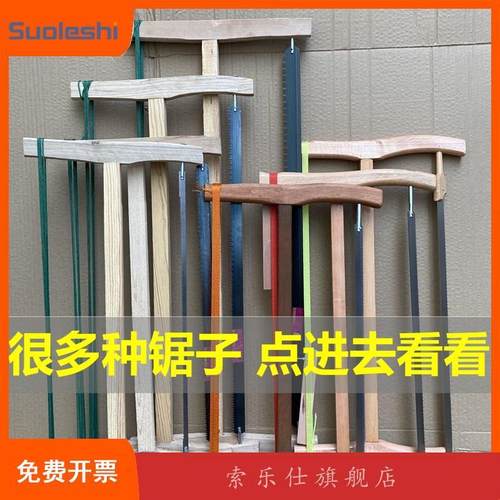 锯子老式手工锯传统框锯手拉锯曲线锯绕锯手工锯开榫截锯细齿粗齿