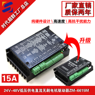60V直流无刷电机驱动器15A大电流马达控制器ZM 6615M