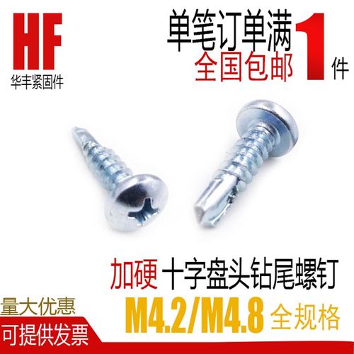 M4.2M4.8十字盘头钻尾燕尾螺钉镀锌加长宏挺圆头自攻自钻螺丝钉
