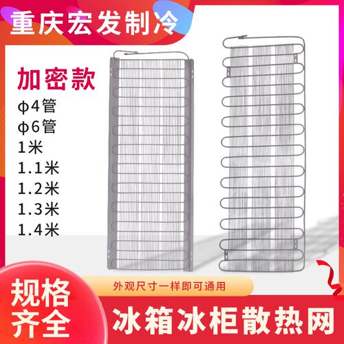 冰箱冰柜加密散热网散热器冷凝器制冷通用散热片去热器维修配件