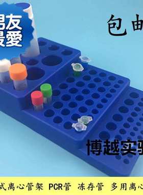 阶梯式离心管架 PCR管 冻存管 流式管 多用离心管99架 实验架可开