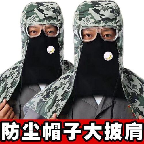 水电开槽收割机防灰尘披肩面罩全脸头套透气打药防护面罩护目男士
