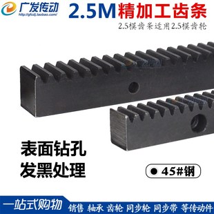侧面沉头打孔 齿轮齿条 模直齿条25 表面钻孔 2.5M 加工成品孔