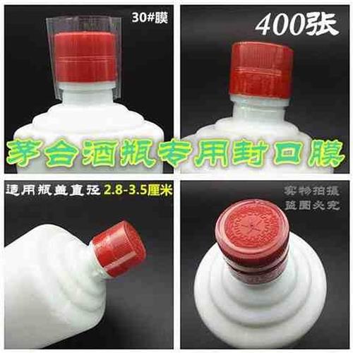 密封防漏加工瓶子封口热缩膜用品400张白酒瓶塑封膜实用专用工厂