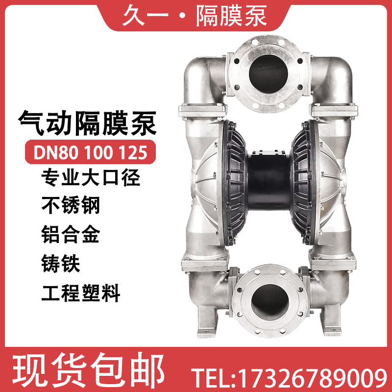 气动隔膜泵QBY3-50/80/125大口径耐酸碱腐蚀自吸化工泵专用不锈钢