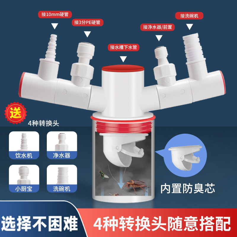厨房下水管三通接头通排水管道防臭神器集成分水净水器洗碗机水槽