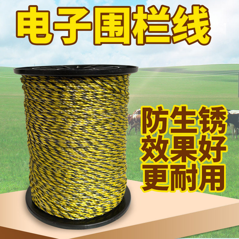 电子围栏围栏线 钢丝混编绳线电子 脉冲主机围栏线畜牧养殖围栏线