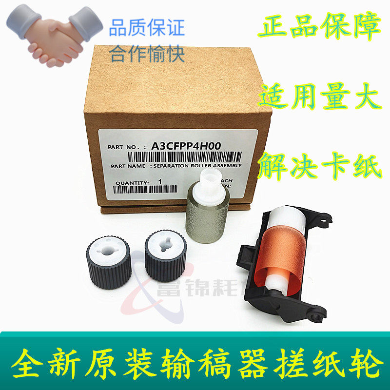 适柯美 美能达283 223 7828 423 363 287输稿器搓纸轮 原稿搓纸轮,办公设备/耗材/相关服务,搓纸轮,淘宝优惠券,粉丝福利购,淘宝优惠卷