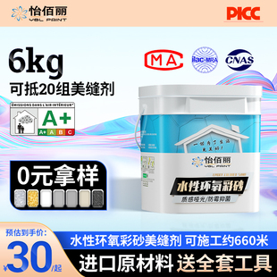 水性环氧彩砂美缝剂瓷砖地砖专用防水填缝剂胶卫生间厨房缝隙防霉