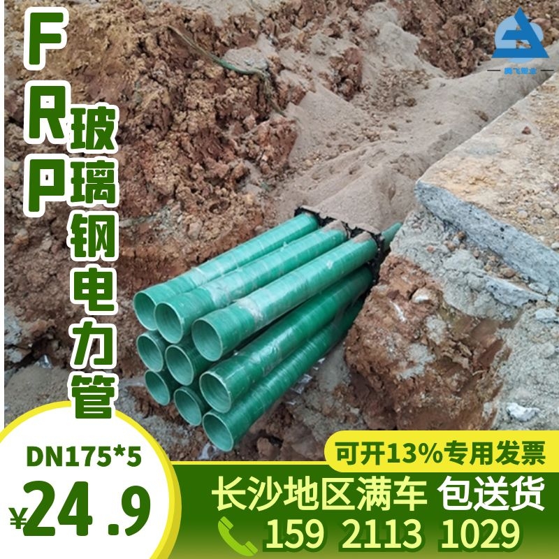 FRP玻璃纤维夹砂电力管电缆保护管长沙生产厂家预埋穿线管淋沙工