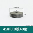 高温淬火 0.8m40T A型 米客 平面碳钢0.8模40齿圆柱直齿轮传动件