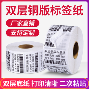 双层铜版纸不干胶标签双底两层底纸三层铜板打印服装条码贴纸定制