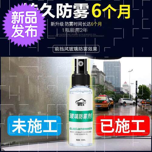 汽车防雾剂玻璃除雾剂车窗后g视镜防雨剂防雨膜防水剂除雾汽车用
