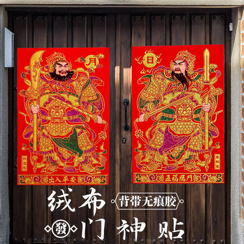 春节门神大门绒布自粘画像新年装饰过年别墅双门防水门贴关公门画