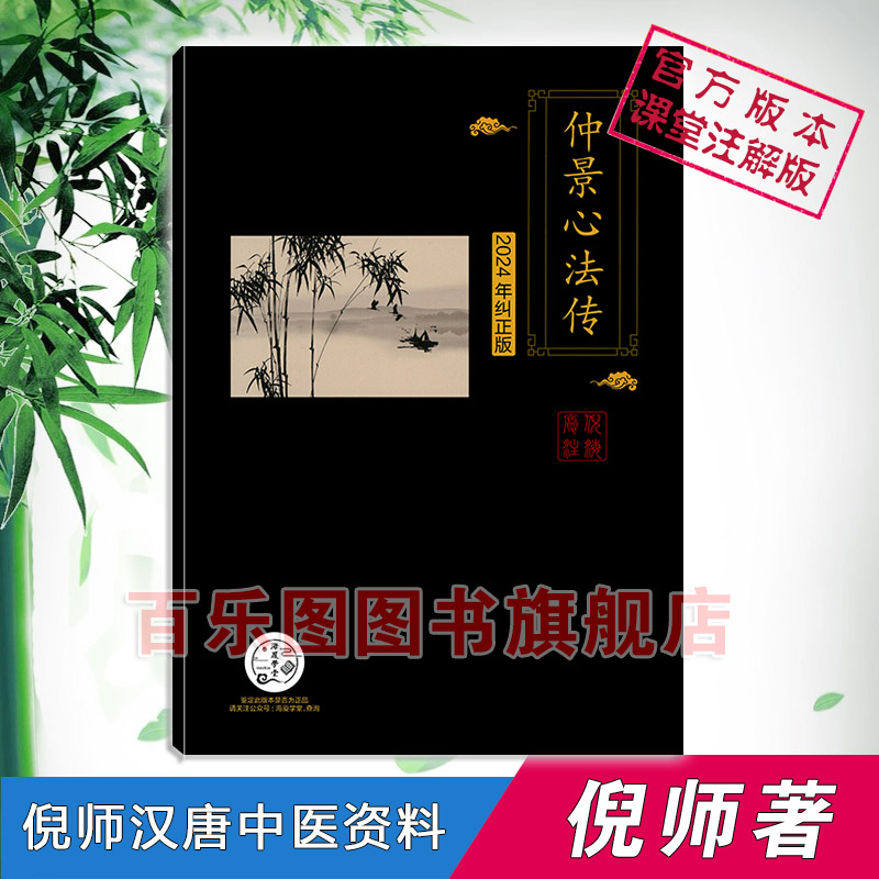 倪海厦人纪仲景心法传